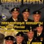 12 июня «Черные береты» подарят праздник нижегородцам!